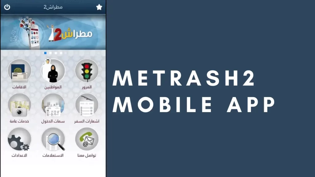 Metrash2 Mobile App 